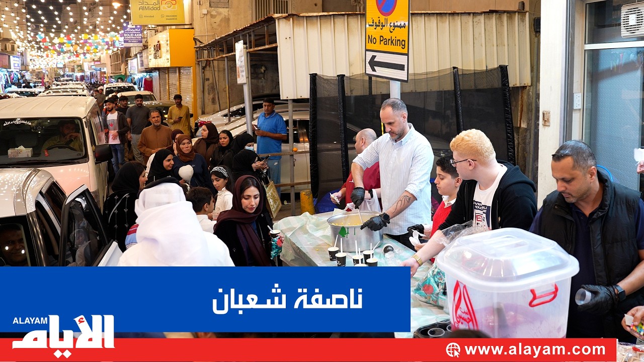 المنامة تحتفي «بناصفة شعبان»... فرح وبهجة متجددة