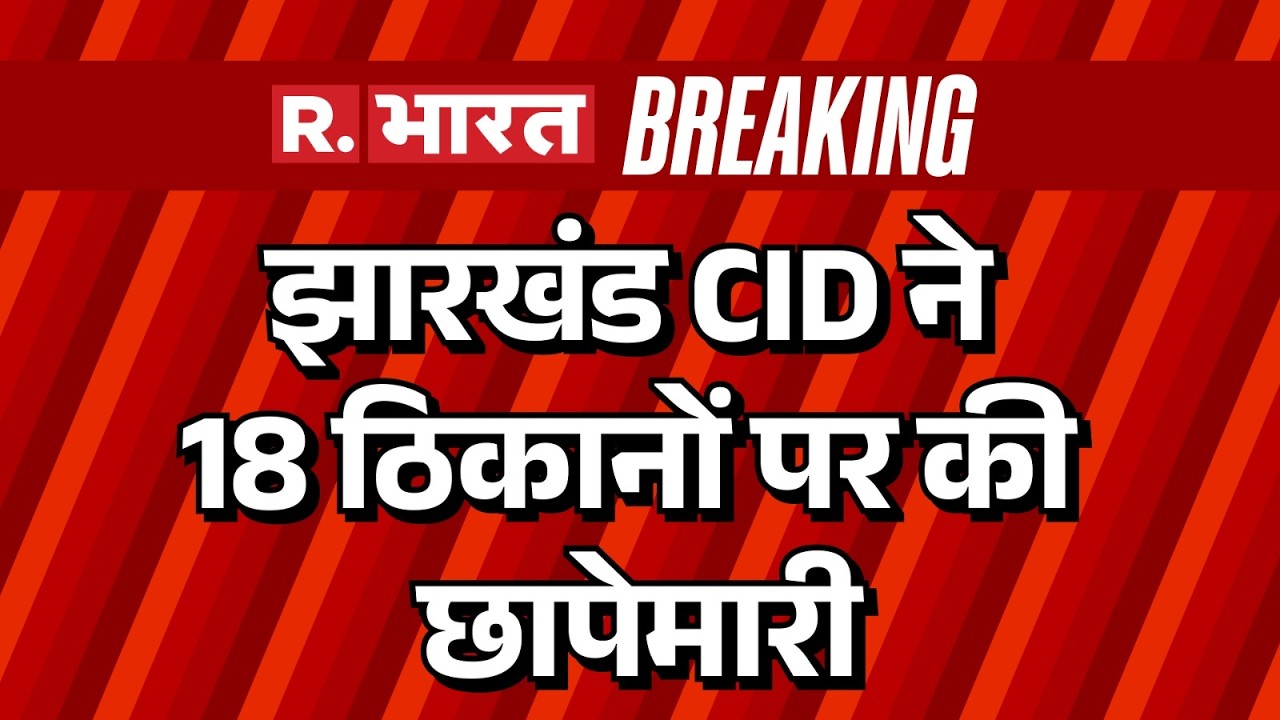 Ranchi Students Protest: Jharkhand CID raids 18 locations | Abhijeet Dipke | ​​JPSC | CJP