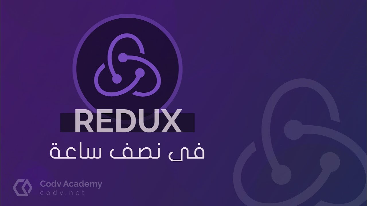تعلم اساسيات Redux