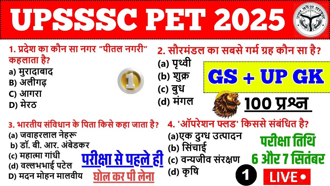 UPSSSC PET 2025 || यहीं प्रश्न आयेंगे || Complete UP GK , GK GS || #upssscpet #upssscpetgkgs