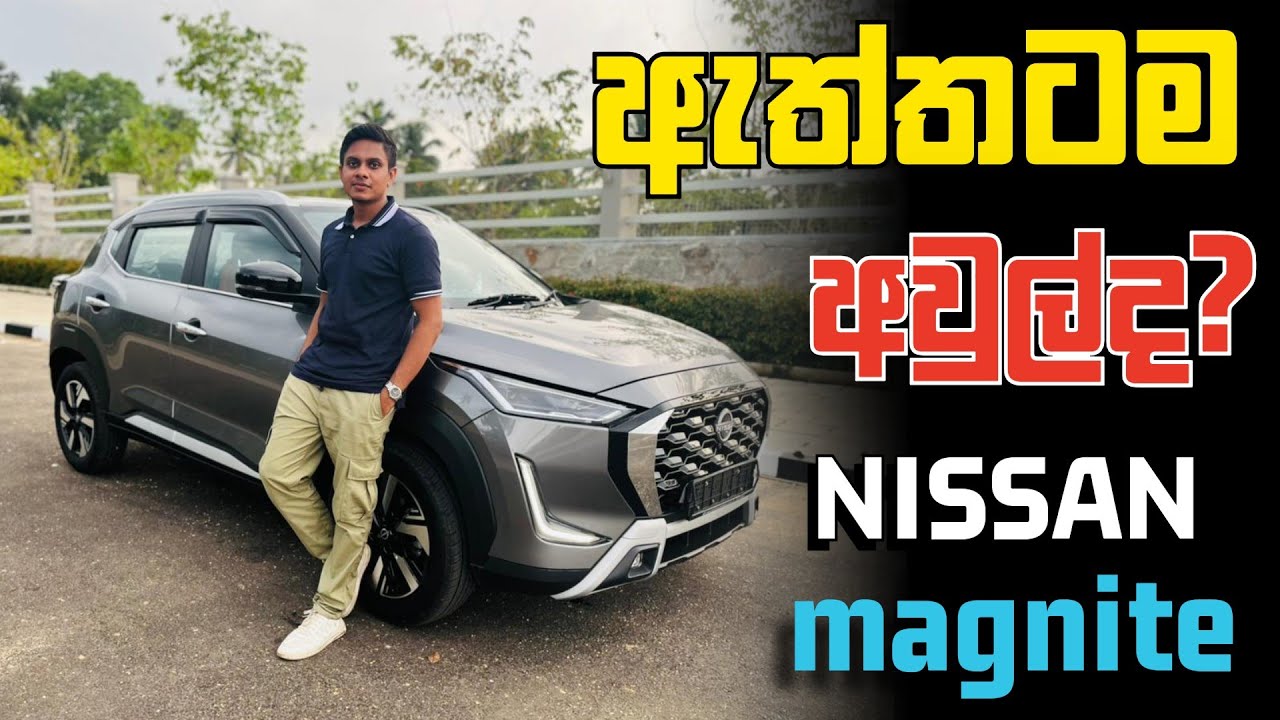 Nissan magnite එක ඇත්තටම කියන තරම් නරකද නැත්නම් හොදයිද? | Youth Garage - Tharusha