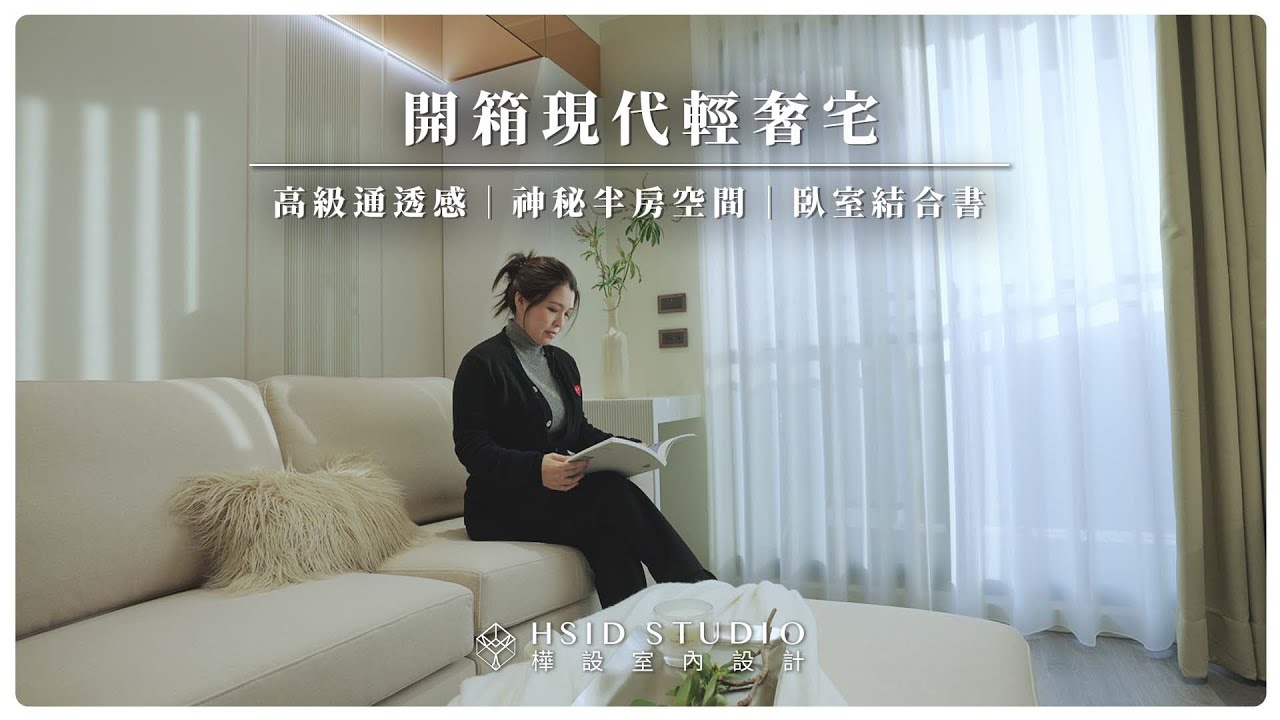 22坪 2+0.5房設計開箱｜半房空間的真正用途是？輕奢風一定很貴？小宅省預算替代方案公開｜妃比小姐