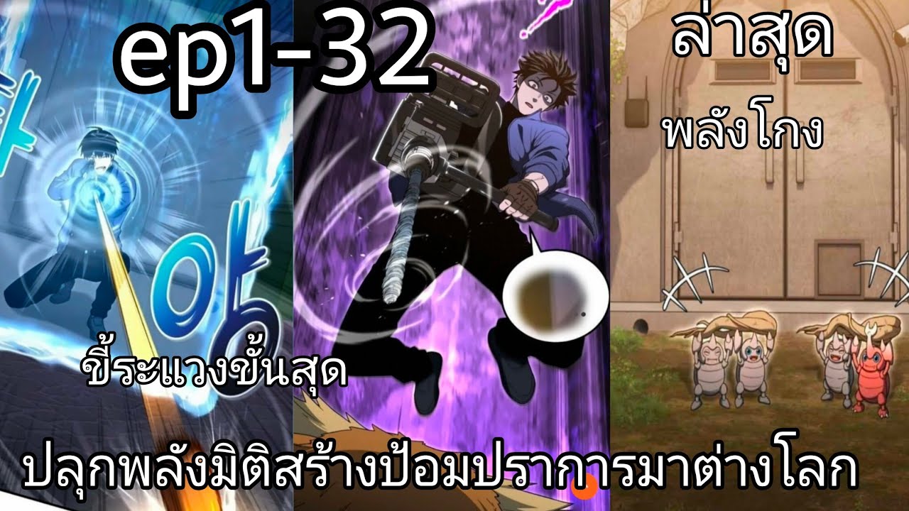 เจ้าของร้านอาหารฉันมีประตูมิติฟาร์มต่างต่างโลก#มังฮวา #รวมep1 -32ชนต้นฉบับ  เวอร์ชั่นเต็ม5ชั่วโมง