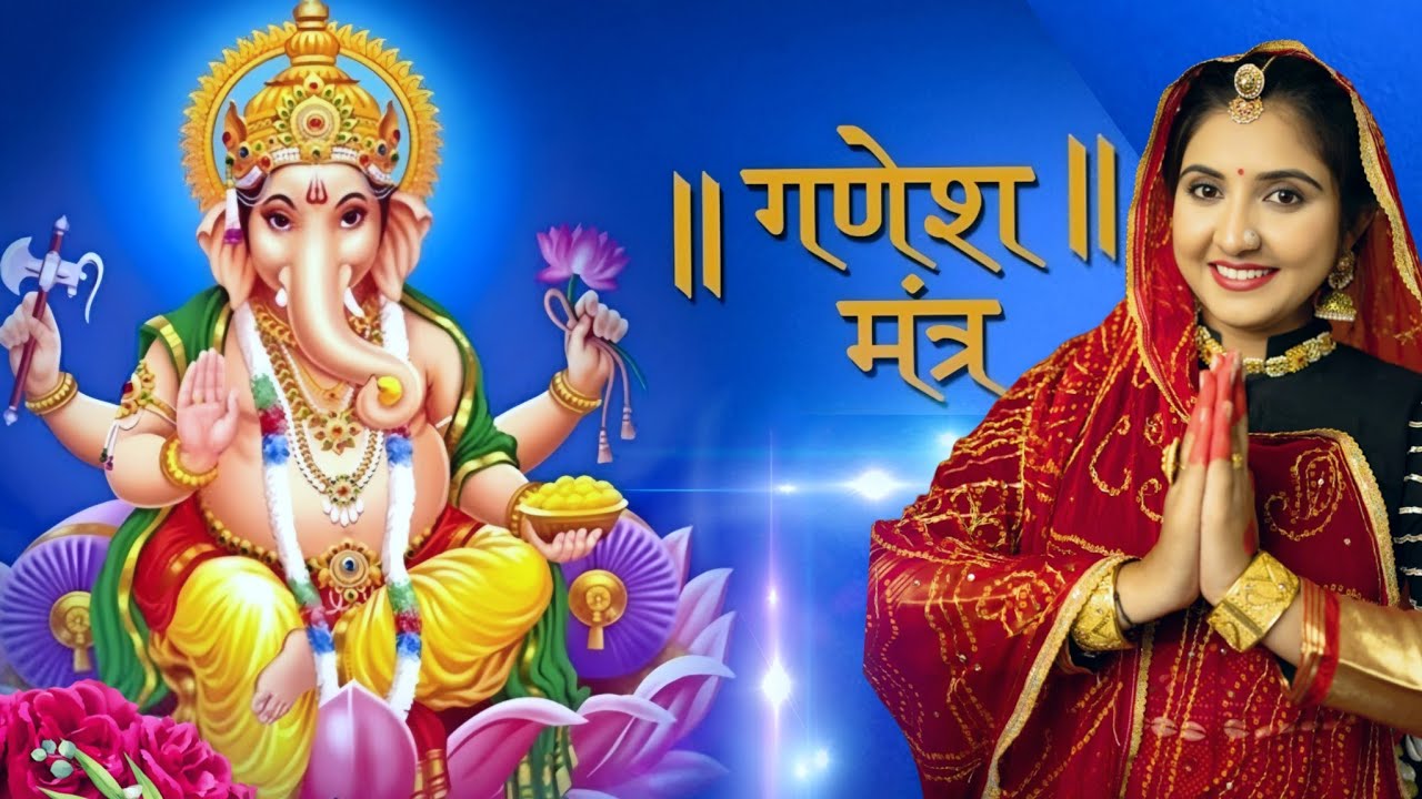 Om Gan Ganpataye Namo Namah Ganesh  || Ganesh Mantra || Nishuba Gadhvi
