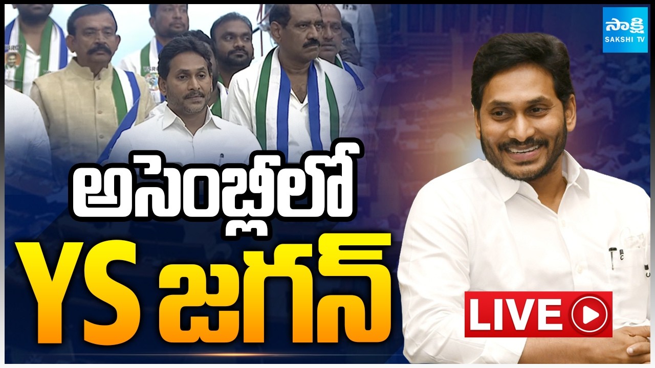 అసెంబ్లీకి జగన్ LIVE | YS Jagan Coming to AP Assembly | Sakshi TV