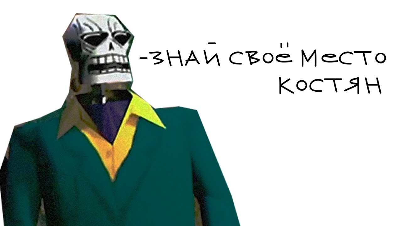 Кратко про Grim Fandango (ФИНАЛ)
