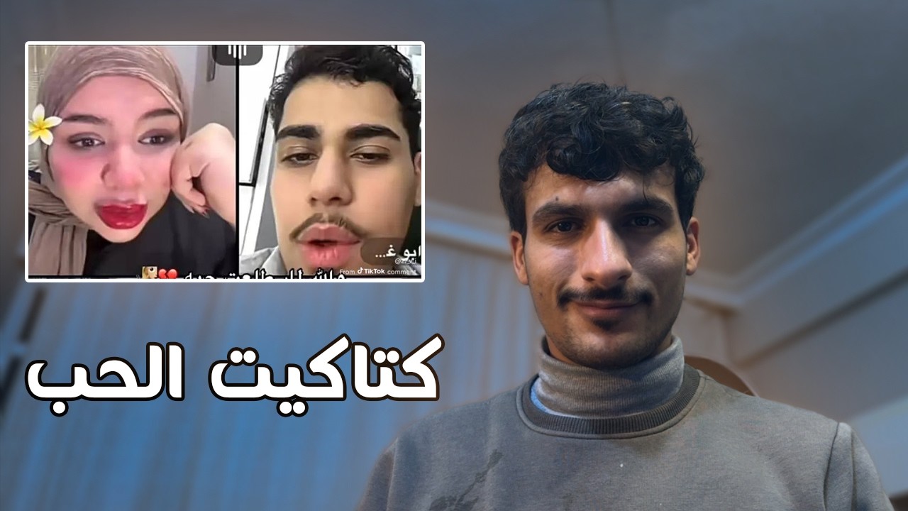 ليش محمد ابو غطه يضحك على طيبه حسن ؟