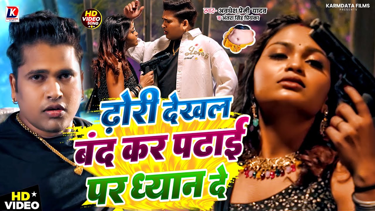 #Video | Dhori Dekhal Band Kar Padhai Par Dhayan De | Awadhesh Premi Yadav | Antra Singh Priyanka
