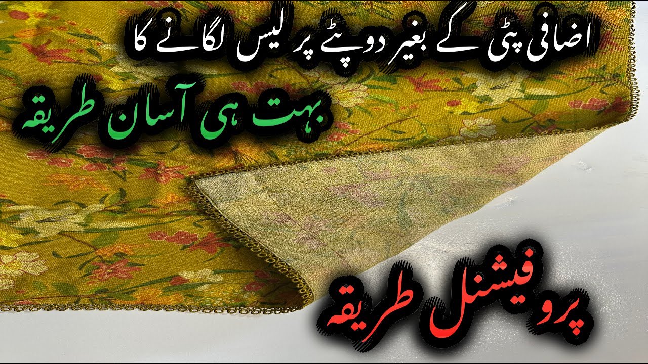 Duppaty per linvisible lace lagany ka tareeqa💫Without extra fabric lace attach kesy krn💫