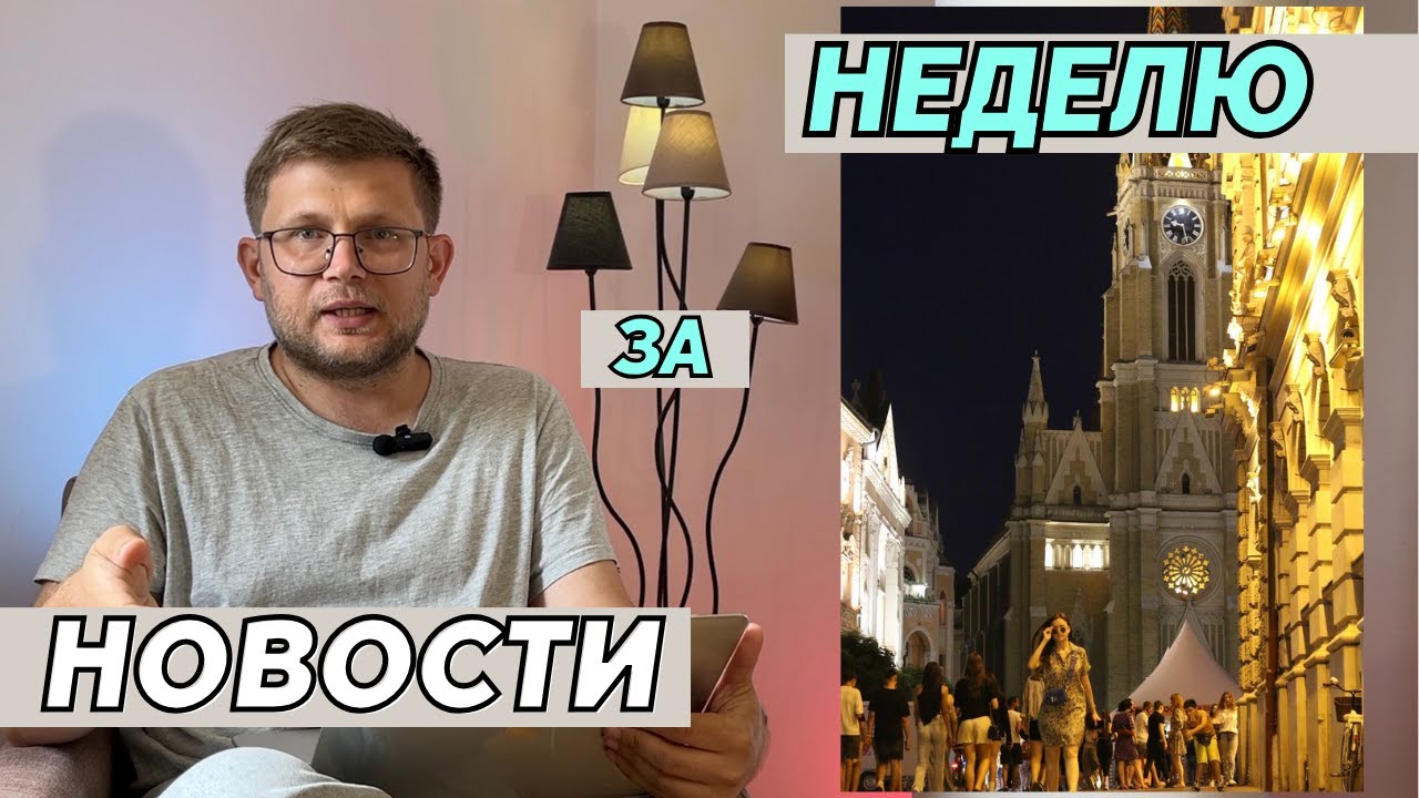 Новости Сербии для релокантов. От проблем с недвижимостью до винного фестиваля