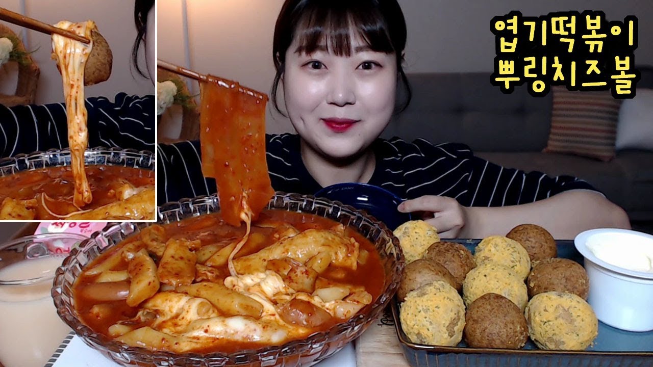 엽기떡볶이 중국당면 뿌링치즈볼 달콤바삭치즈볼 엽떡 먹방 Spicy Tteokbokki Cheese ball mukbang Eatingshow