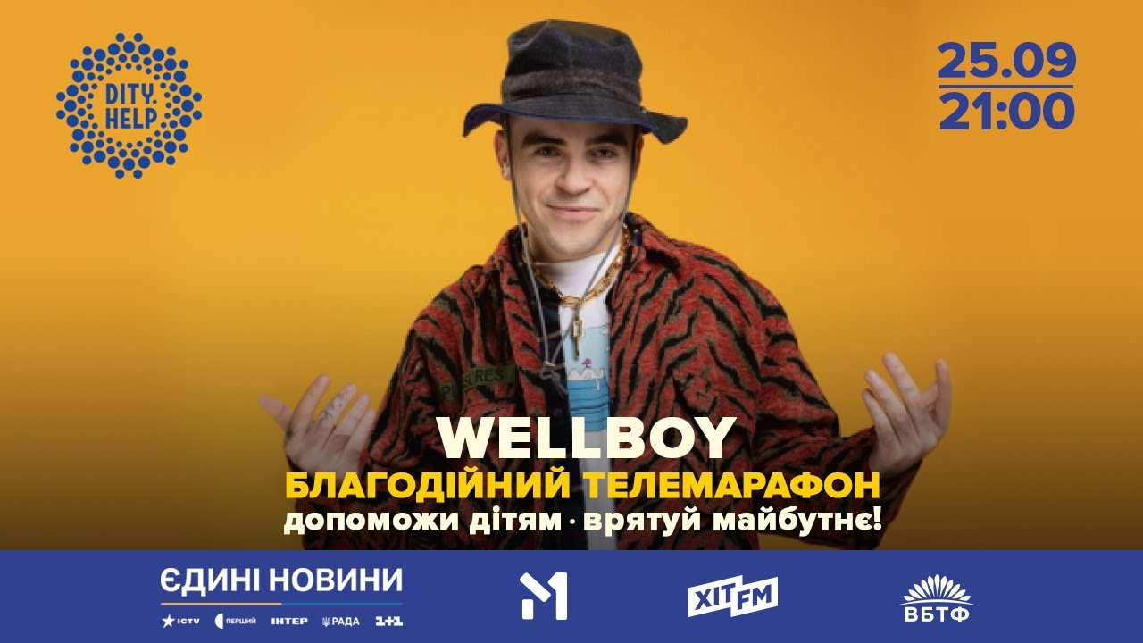 WELLBOY ТА ДЕНИС ГРИЩУК — ВОРОГІВ НА НОЖІ