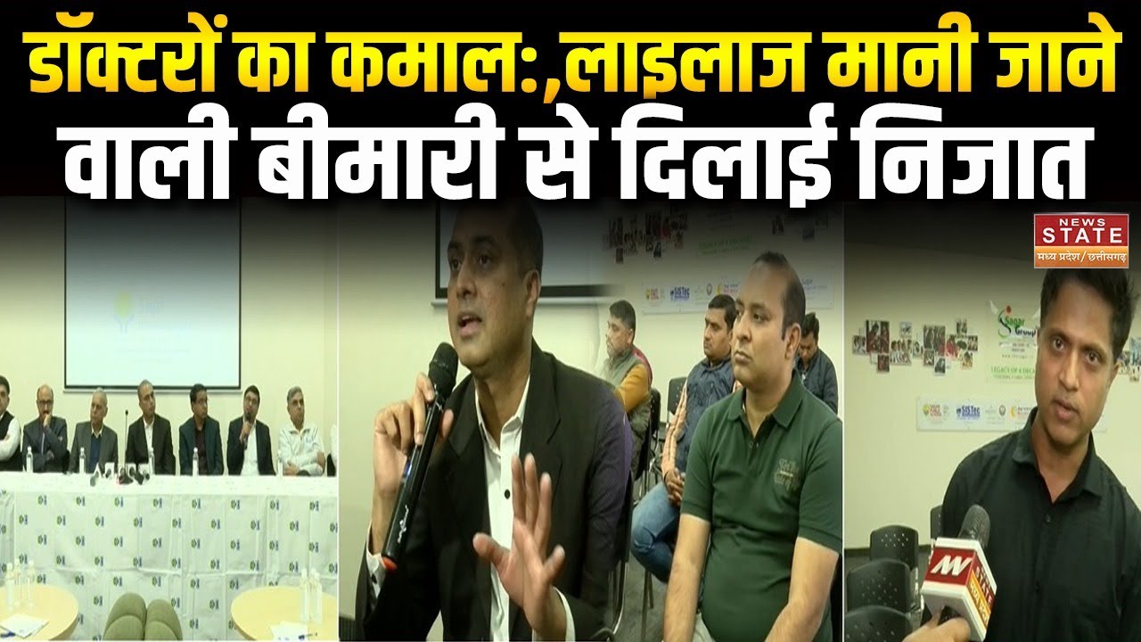 Sagar Multispeciality Hospital:  मरीज के लिए फरिश्ता बने डॉक्टर्स,देखें दुर्लभ सफल सर्जरी का सच