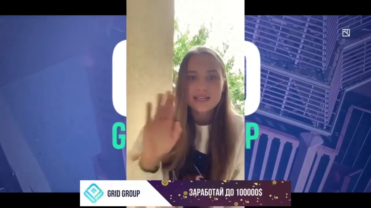 GRID GROUP ДАРИТ БЕСПЛАТНЫЙ ТРАФИК И ПАРТНЕРОВ С  ЮТУБА