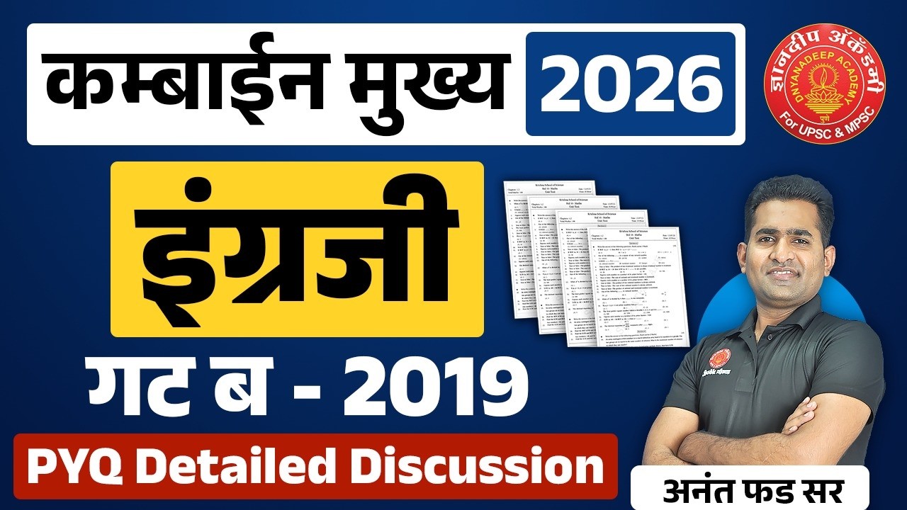Combine Mains 2026 English Grammar PYQ Discussion #marathi #mains #pyq #grammar #psi #sti #aso
