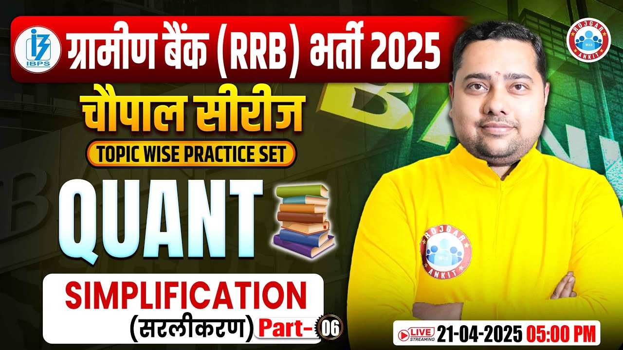 Gramin Bank Vacancy 2025 | Simplification IBPS RRB PO/Clerk#06| RRB Gramin Bank Maths by Shobhit Sir