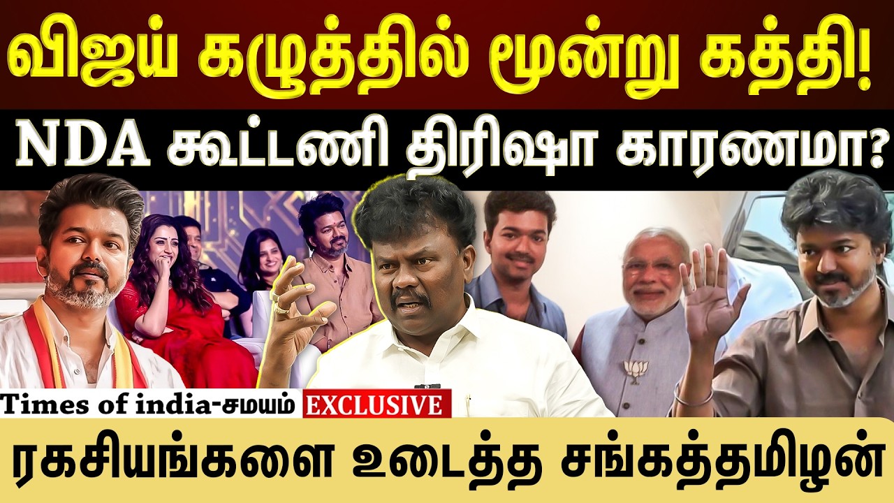 விஜய் வீட்டில் NECKLACE-ஆள் வந்த பிரச்னை!;5 நாட்களில் வரப்போகும் UPDATE