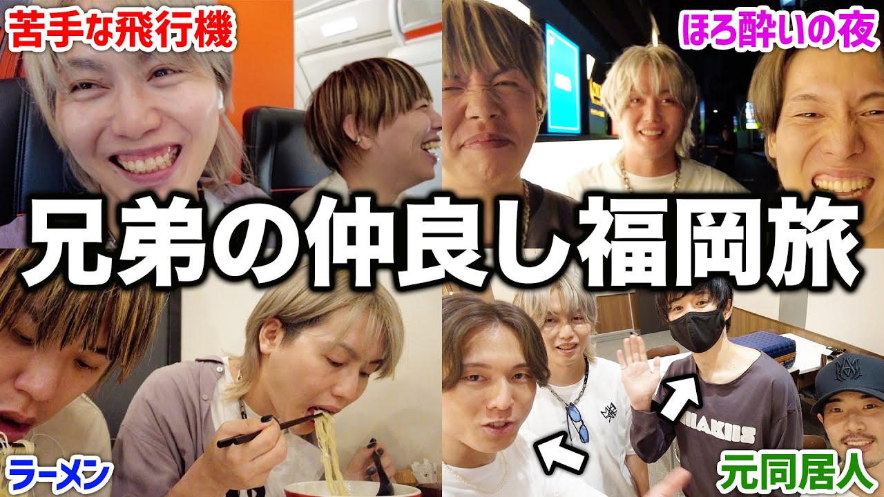 兄弟3人の福岡旅行が楽しすぎて最高だった！！！【ラーメン】