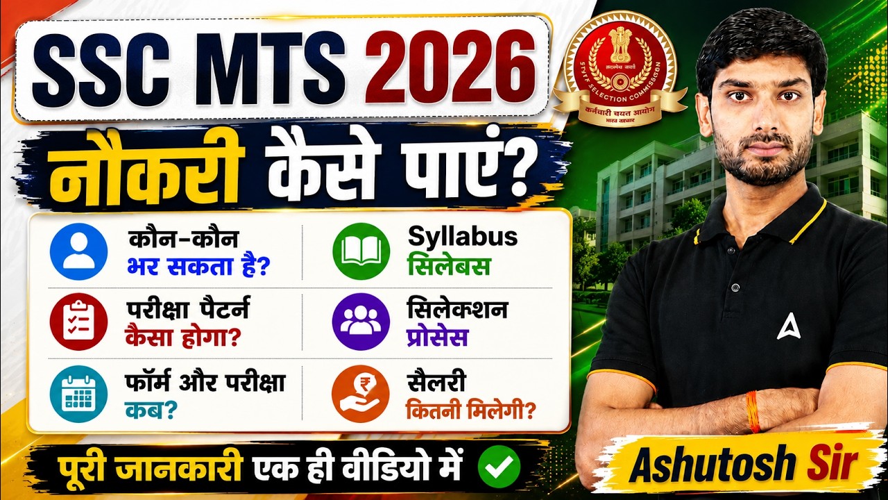 SSC MTS 2026 Vacancy | SSC MTS Syllabus, Exam Pattern, Eligibility, Form Date? | Complete Details