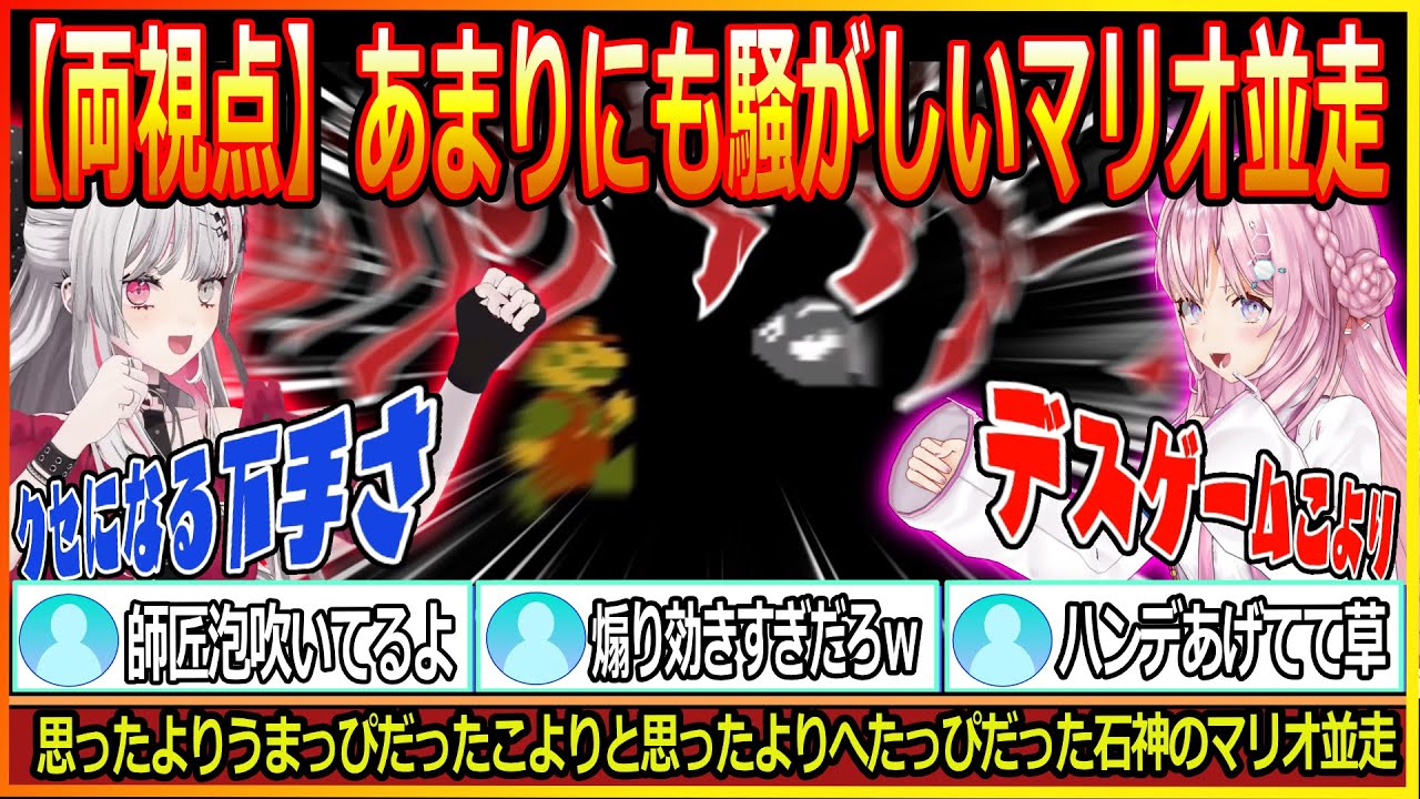 【両視点まとめ】思ってたより差が開いてしまい地に頭を擦り付けてセーブ解禁を希うハメになる石神のぞみと博衣こよりのマリオ並走【博衣こより/石神のぞみ/切り抜き/ホロライブ/hololive/にじさんじ】