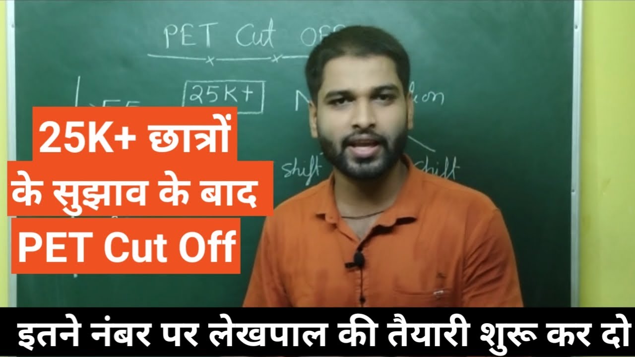 upsssc pet cut off 2021 | upsssc pet expected cut off | pet cut off 2021 | upsssc pet