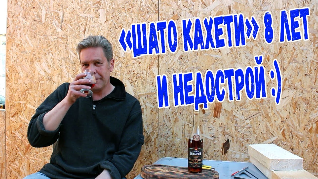 Коньяк. 