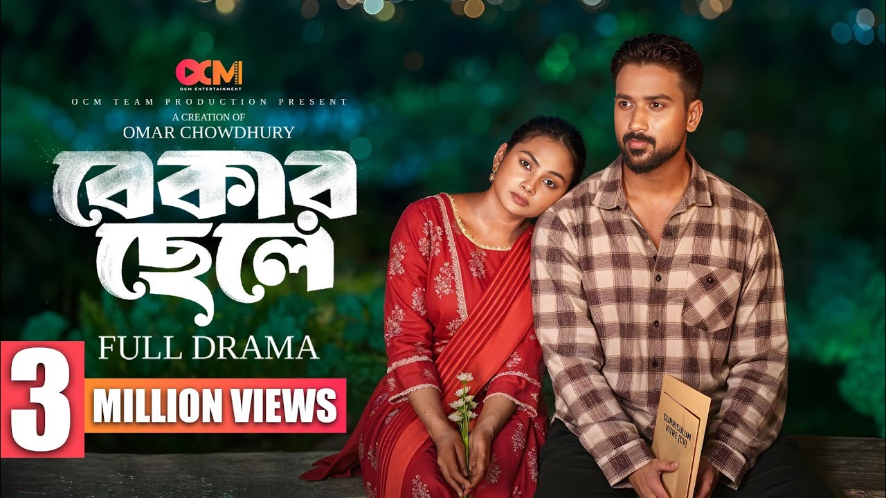 Bekar Chhele | বেকার ছেলে  | Full Drama | Tuhin Chowdhury | Rabina Rafin | Bangla New Natok |