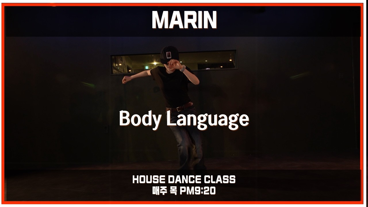 [ 하우스댄스 ] Marin Class | 완전 신나는 하우스댄스
