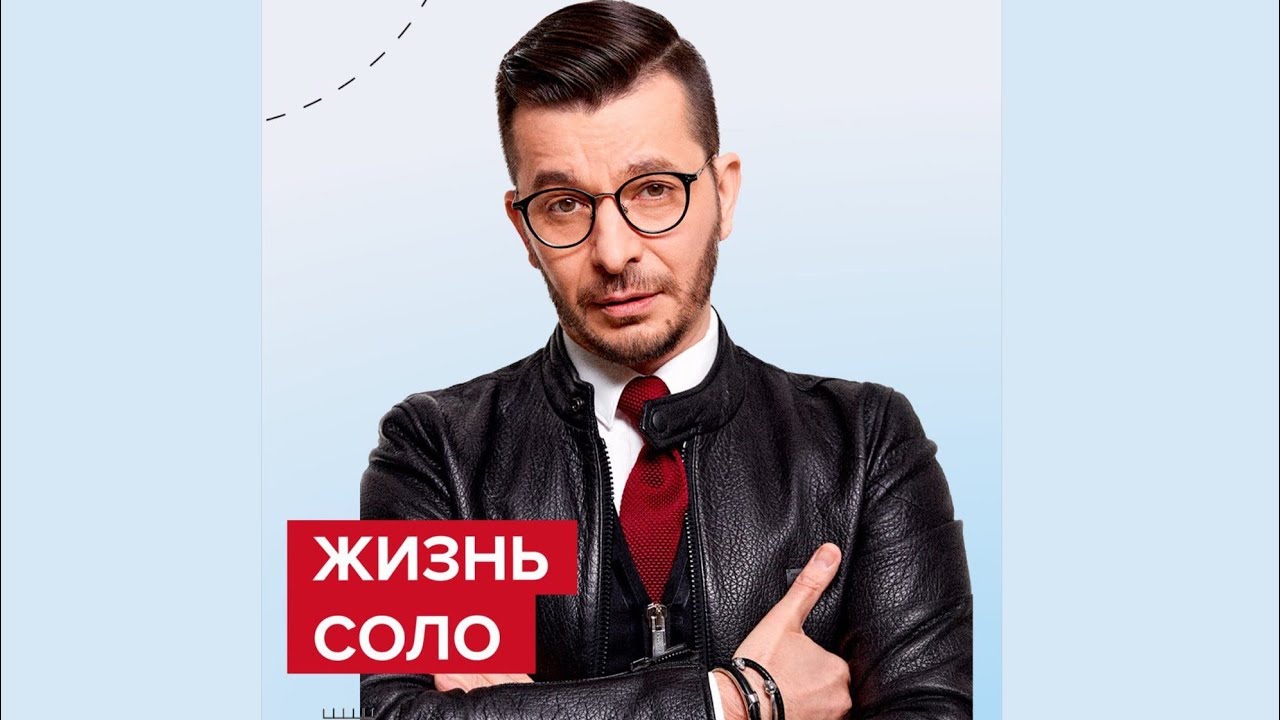 Жизнь соло | Андрей Курпатов