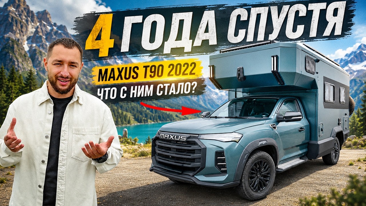Обзор автодома Maxus T90 из Китая!