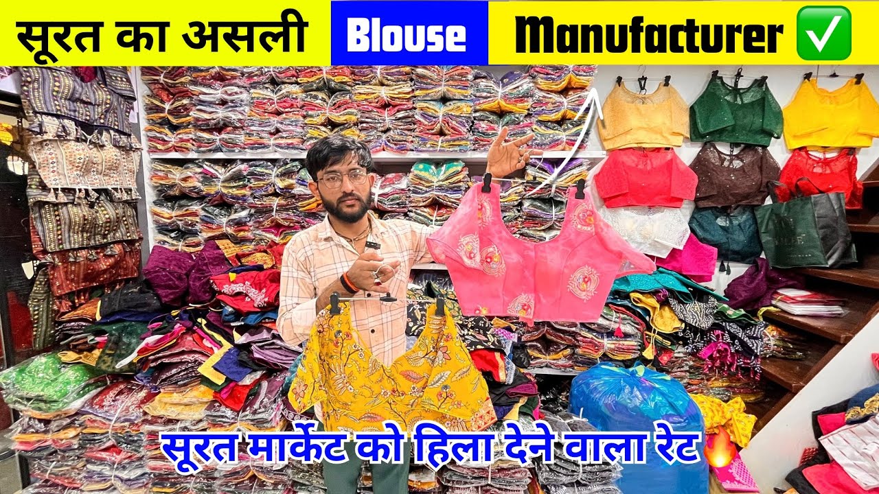 Blouse Manufacturer In Surat | Surat Blouse Wholesale Market | Blouse Wholesale Market In Surat
