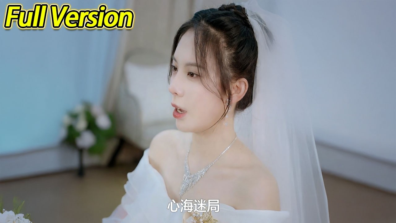 【超清完结】《心海迷局》全集#短劇全集 #熱門#熱門短劇推薦 #短劇 #旋转汤圆 #热门短剧#狂婿 #重生 #女頻 #短剧全集 #热门短剧 #都市 #重生