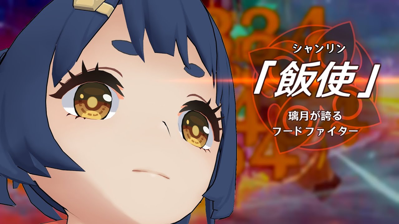 【原神】知っておく前に引けない飯使【ゆっくり実況】