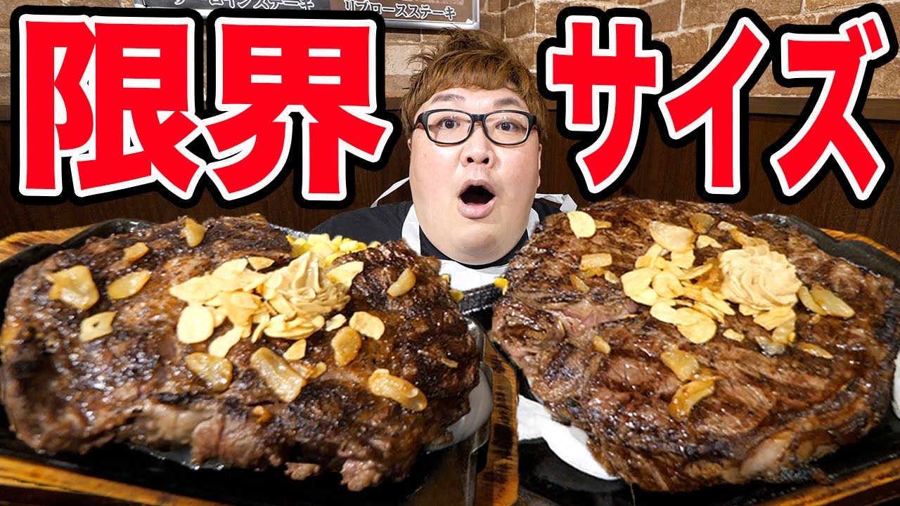 【大食い】いきなりステーキで焼くことが出来る限界サイズの大食いに挑戦したらヤバすぎたwww