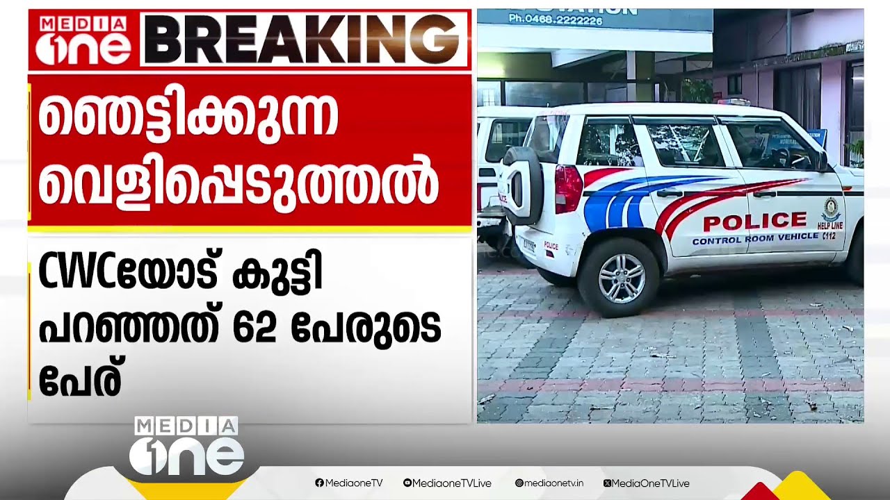 'വീടുമായി അടുപ്പമുള്ള ആളുകളാണ് ആദ്യം പീഡിപ്പിച്ചത്'; ഞെട്ടിക്കുന്ന വെളിപ്പെടുത്തൽ