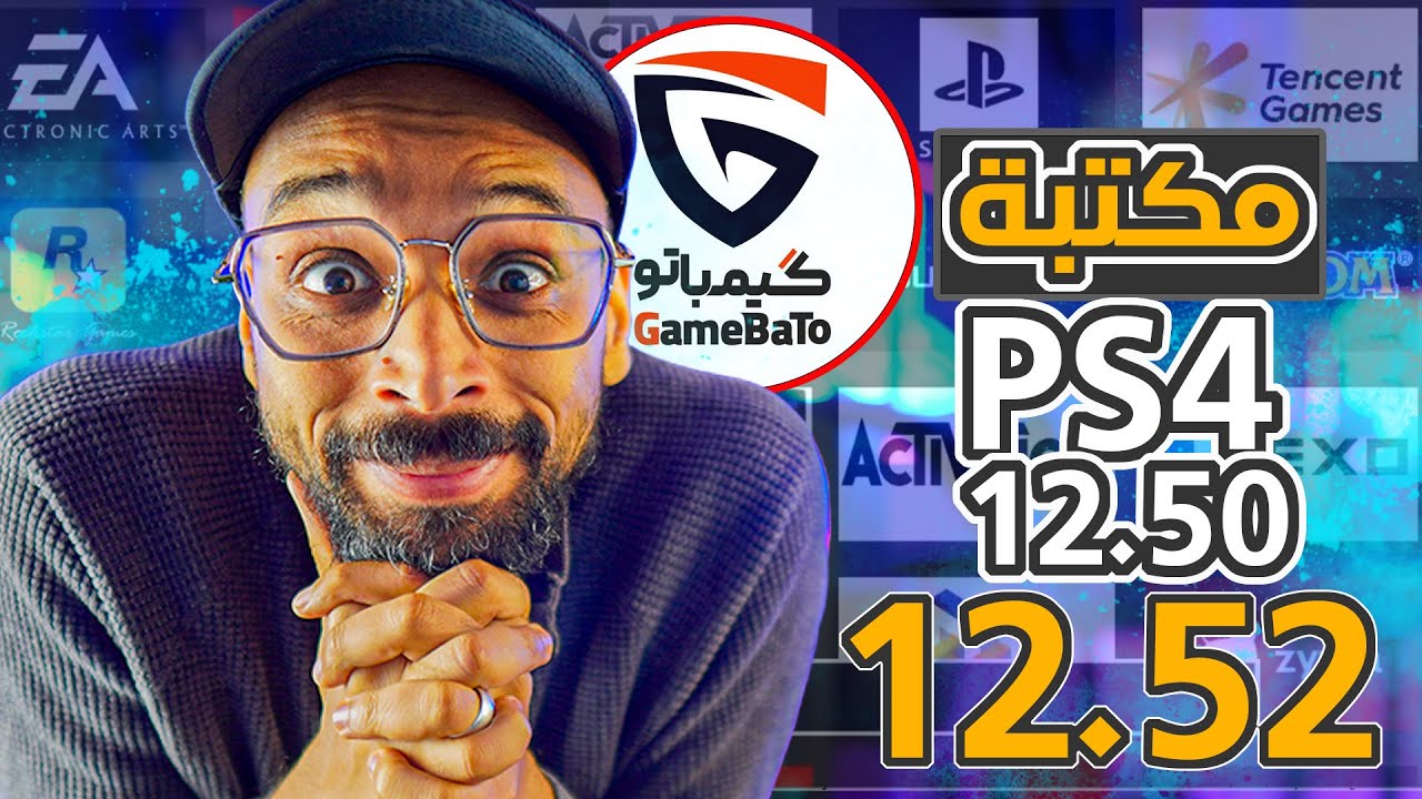 كل الالعاب علي PS4 12.52 /12.50 او اقال بلمسة واحدة !! Gamebato