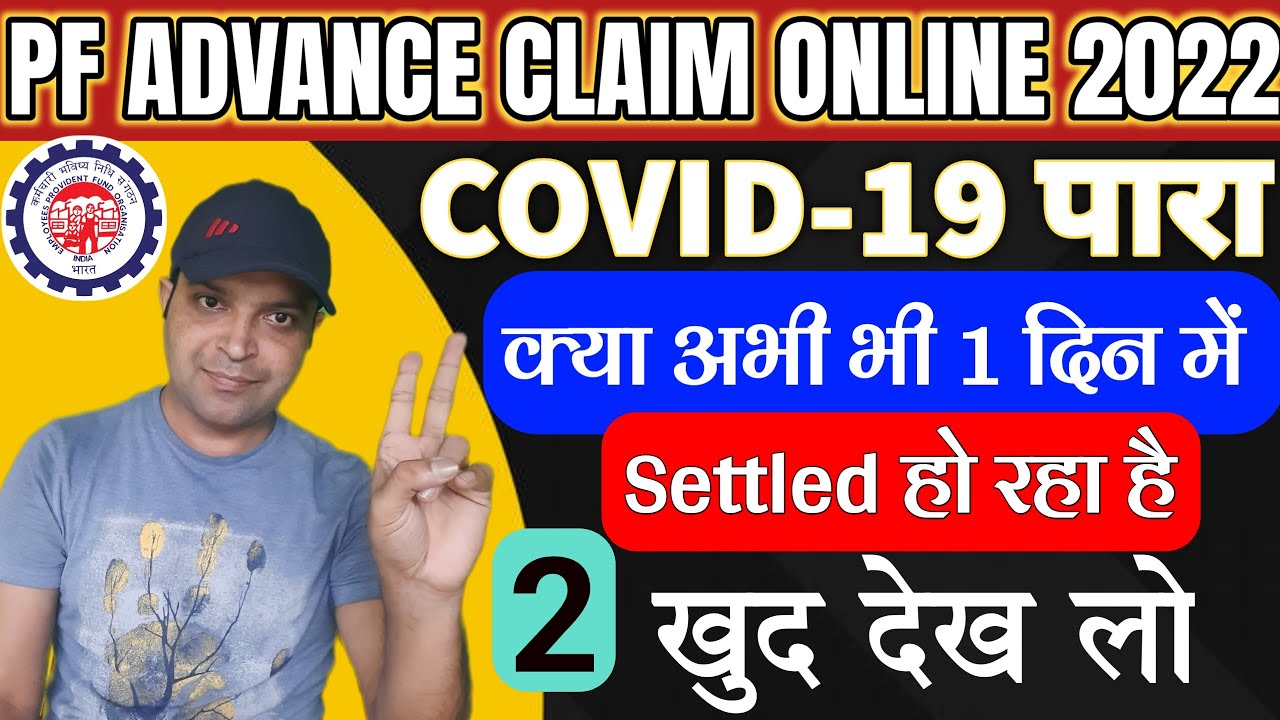 PF Advance covid 19 claim withdrawal time,PF Advance 31 Covid 19 Claim Settlement Online 2022