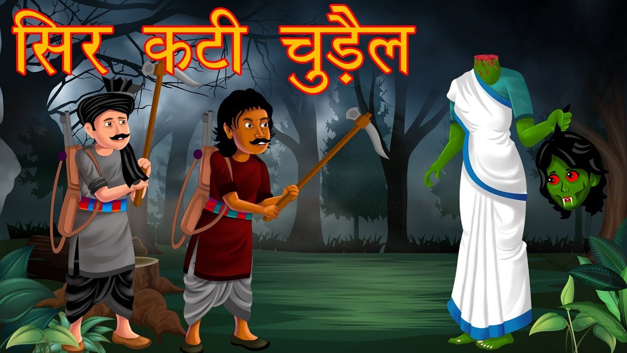 Fear of the Witch | Beheaded Witch | Hindi Stories | Horror Stories in Hindi | Stories