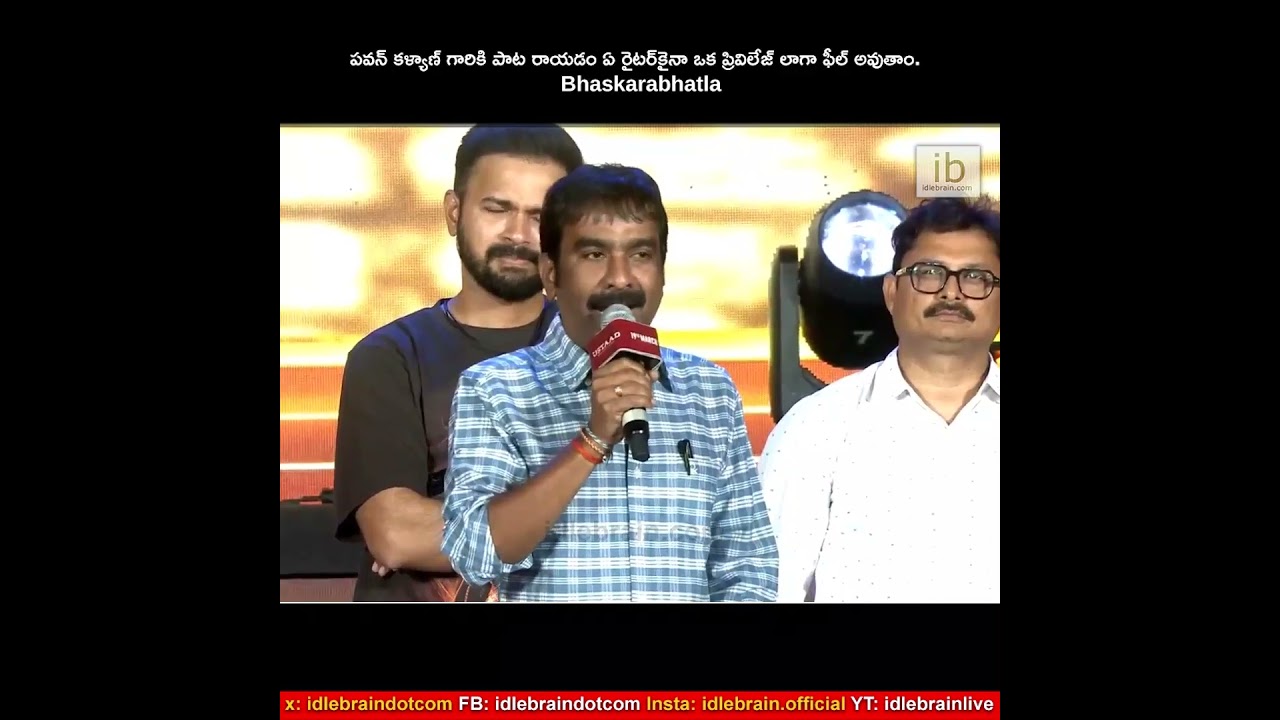 పవన్ కళ్యాణ్ గారికి పాట రాయడం ఏ రైటర్&zwnj;కైనా ఒక ప్రివిలేజ్ లాగా ఫీల్ అవుతాం. - Bhaskarabhatla