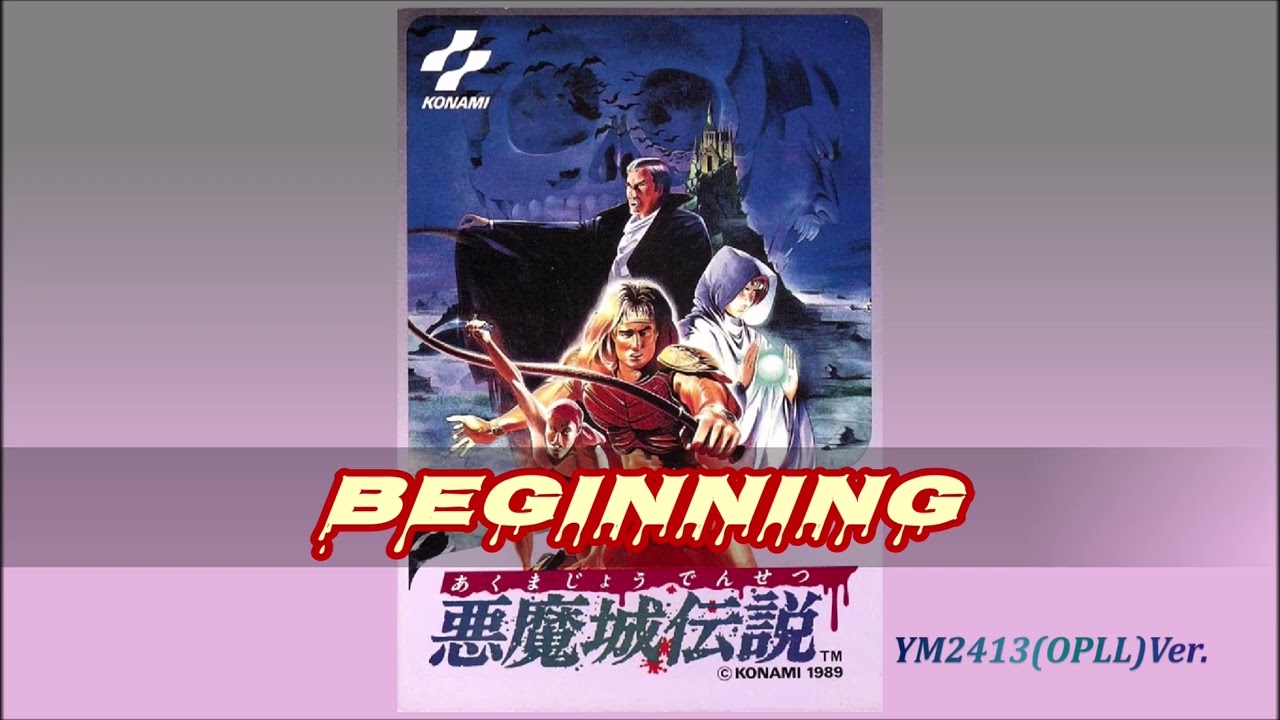 [MSX] 悪魔城伝説 - Beginning - [YM2413][Arrange]