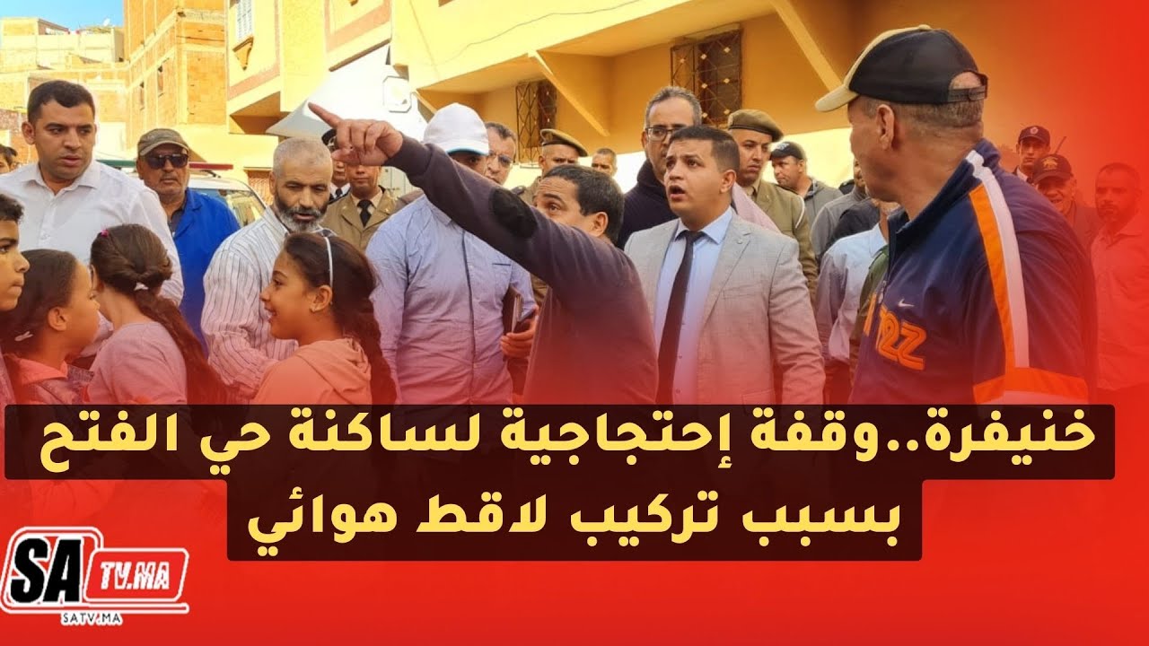 خنيفرة..وقفة إحتجاجية لساكنة حي الفتح بسبب تركيب لاقط هوائي يتسبب لهم في أمراض حسب تصاريحهم