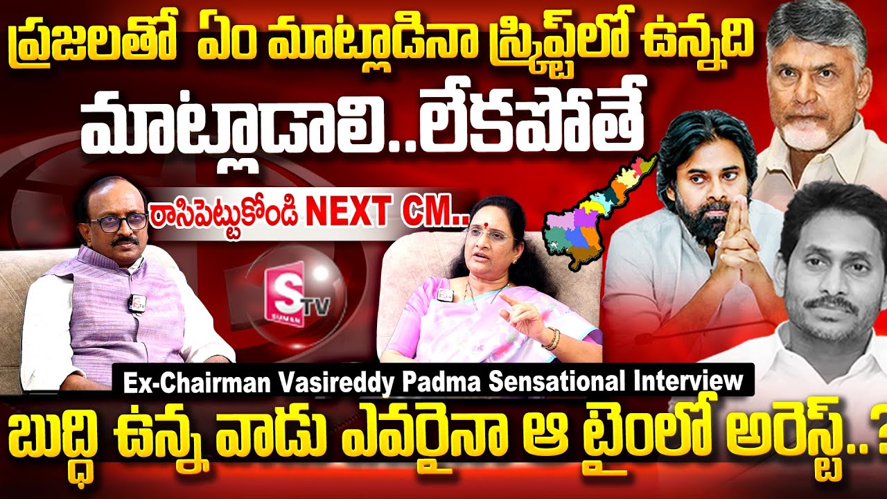 Vasireddy Padma SENSATIONAL Interview After Resignation to YSRCP  | Vasireddy Padma Latest News  |