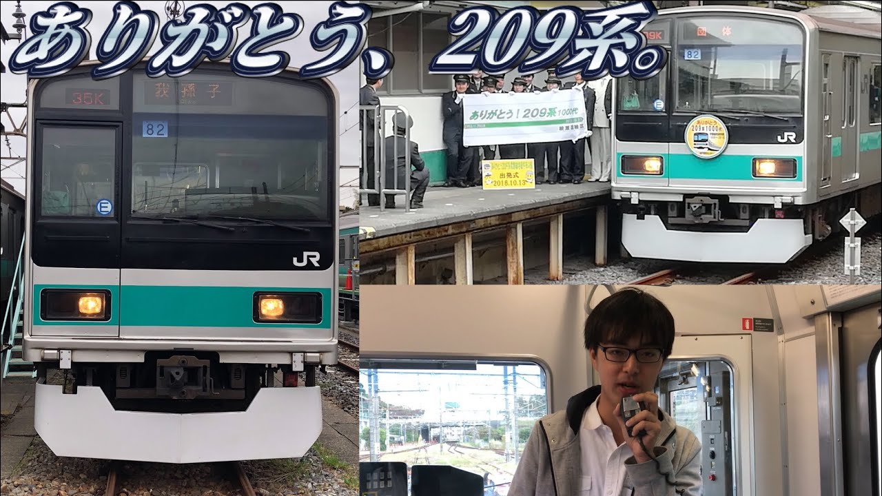 常磐緩行線209系ラストランに参加してきた。