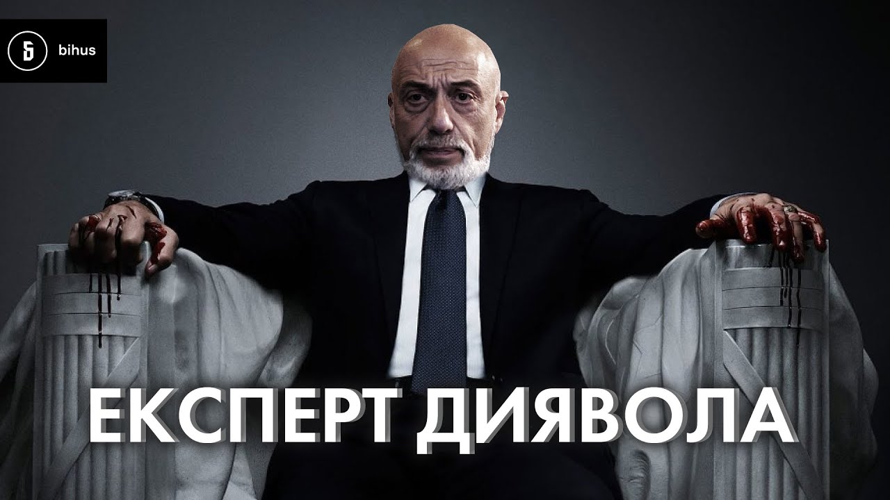 Він вирішує все: мільйонні статки і таємні гості головного експерта країни /// НГ№361