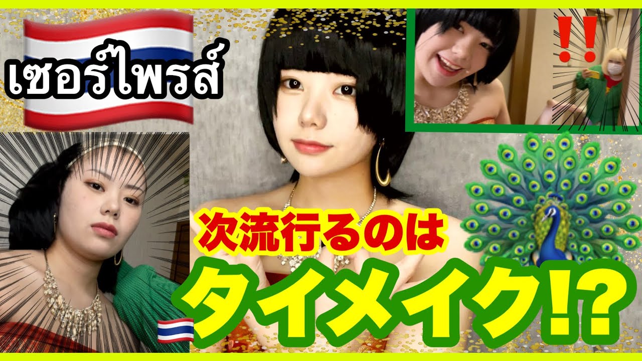 彼女にタイ旅行気分を味わってもらうサプライズしたwwwwwwwww