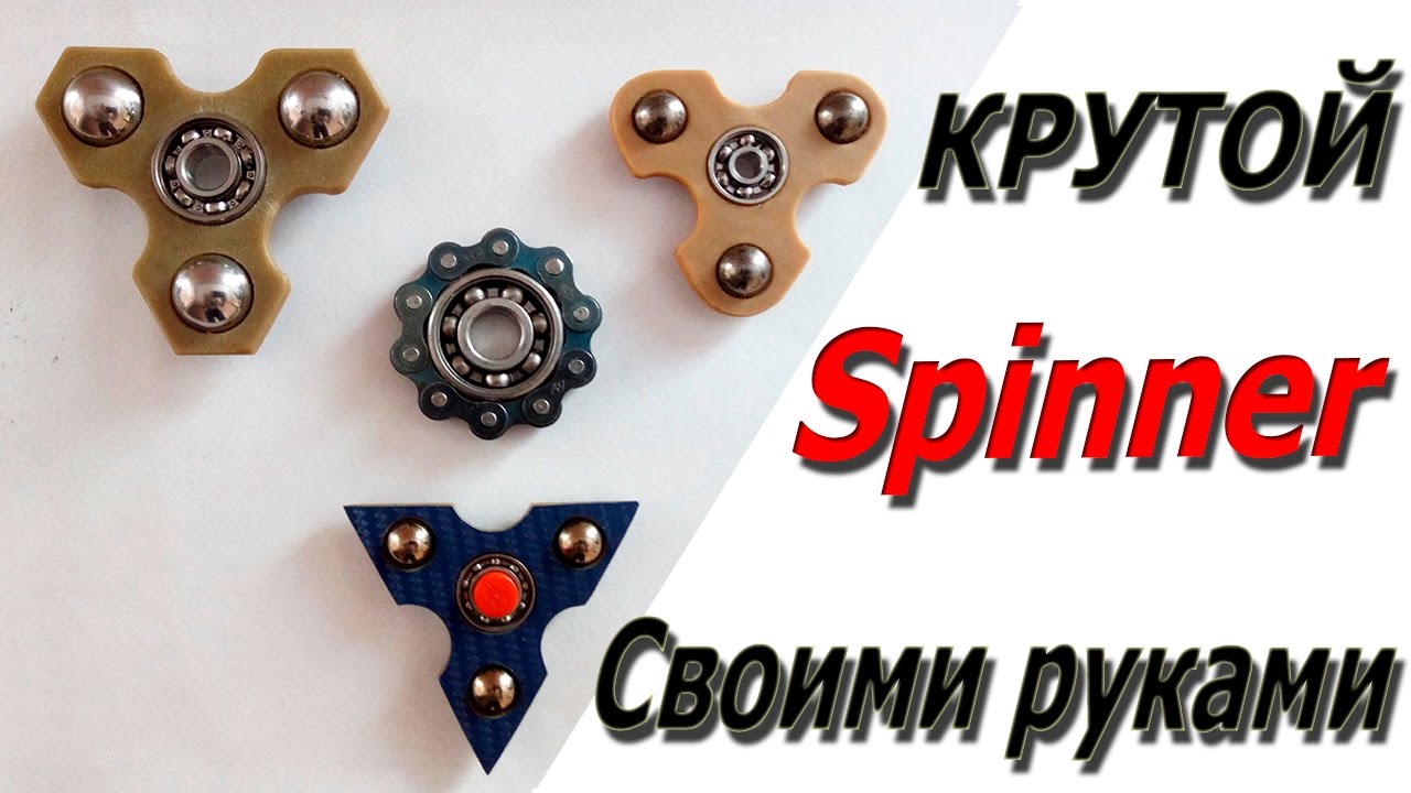 КРУТОЙ СПИННЕР БЕСПЛАТНО!!! Игрушка своими руками