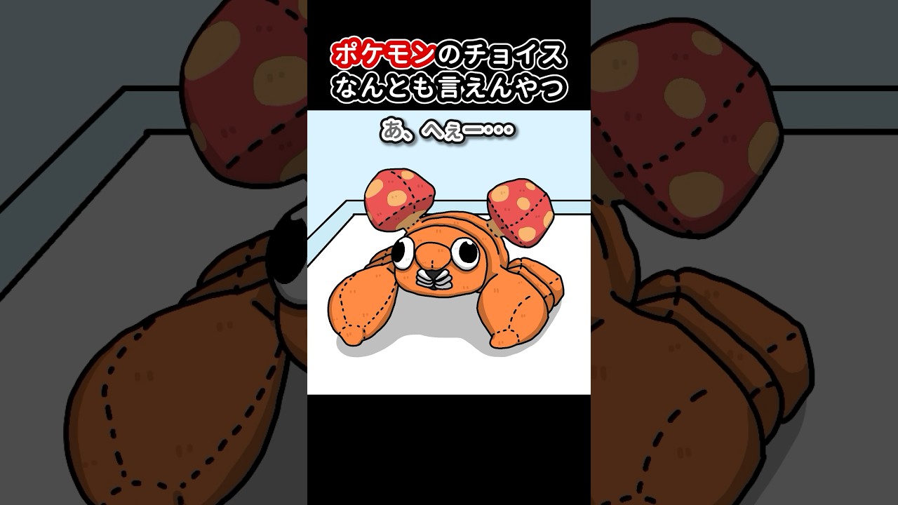 ポケモンのチョイスなんとも言えんやつ【アニメ】