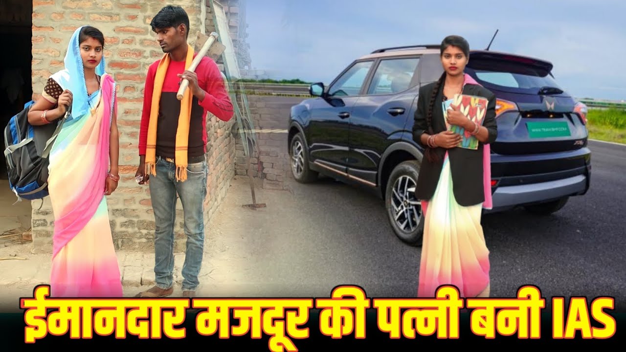 मजदूर की पत्नि बनी IAS अफसर|| मजदूर ने मजदूरी कर पत्नी को बनाया ias ||C STAR