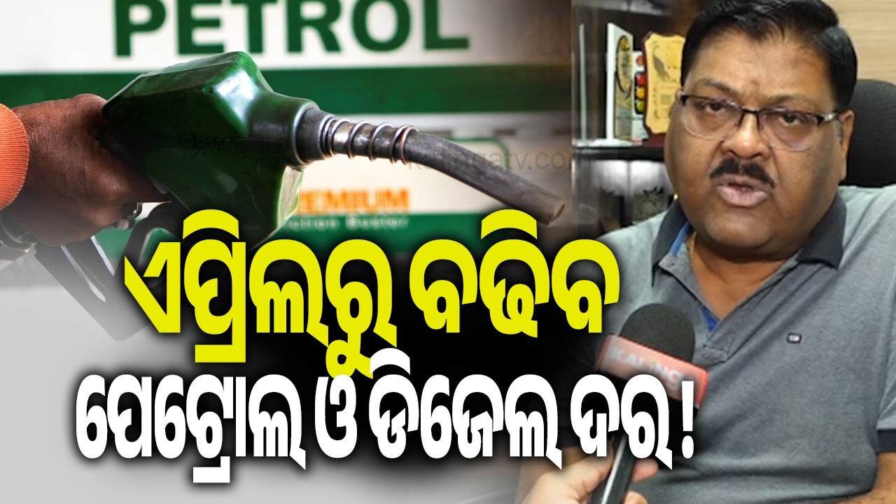 Petrol and Diesel Prices May Rise from April Next Year Amid Global Conflict | Kalinga TV