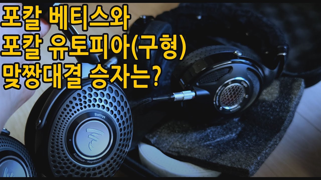 포칼 베티스와 포칼 유토피아(구형)  맞짱대결 승자는
